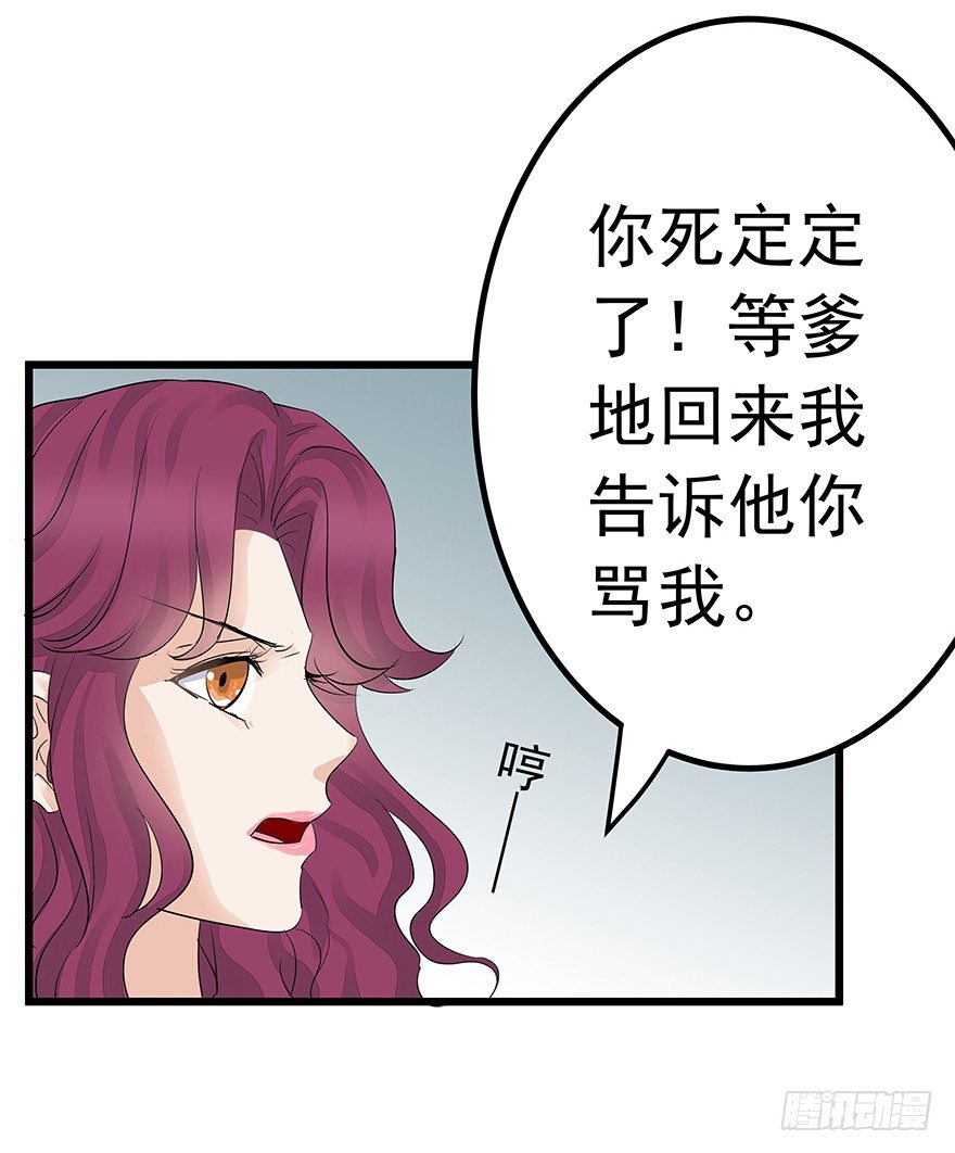 《早安，亿万萌妻》29 第24页