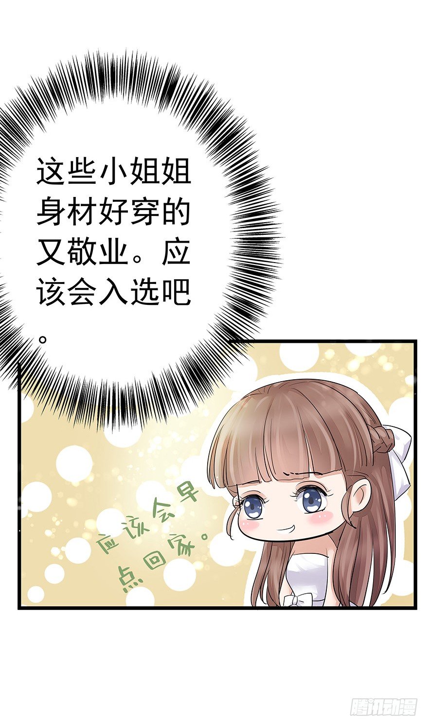 《早安，亿万萌妻》29 第42页