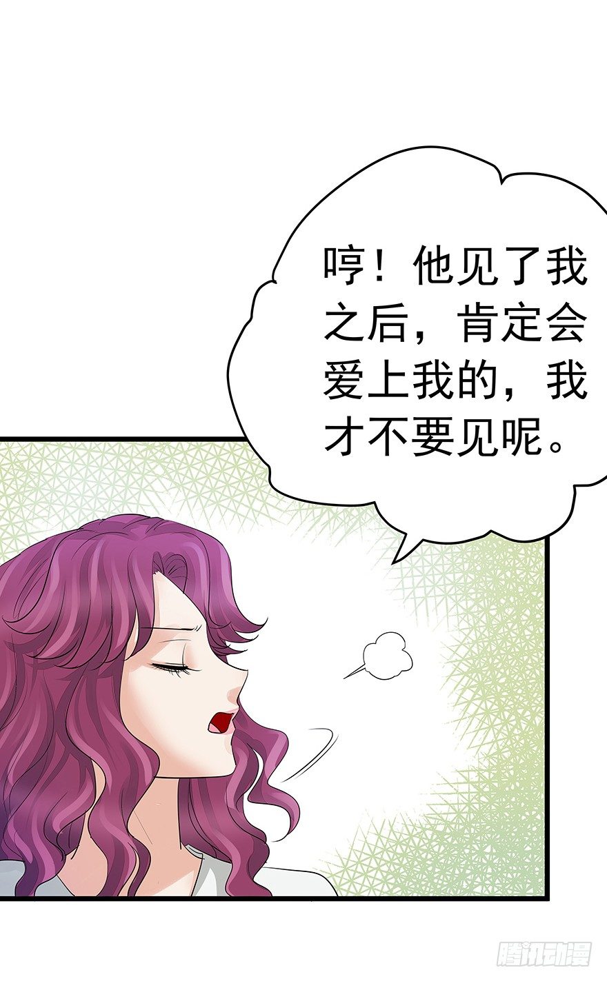 《早安，亿万萌妻》29 第8页