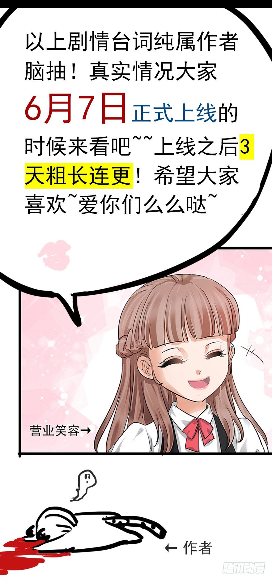 《早安，亿万萌妻》6 第7页