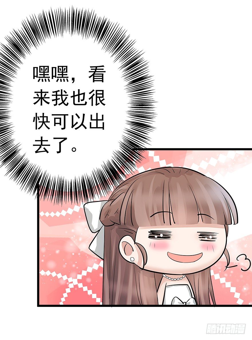 《早安，亿万萌妻》39 第20页