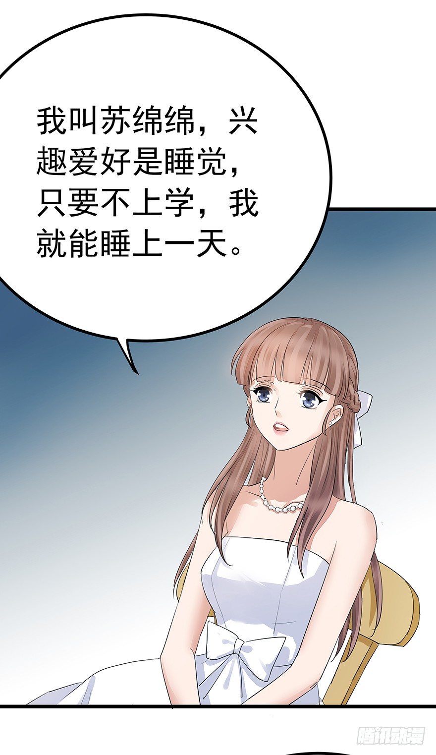 《早安，亿万萌妻》39 第21页