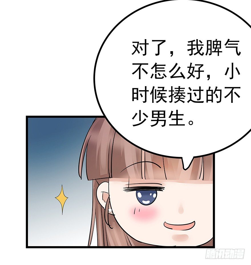 《早安，亿万萌妻》39 第22页