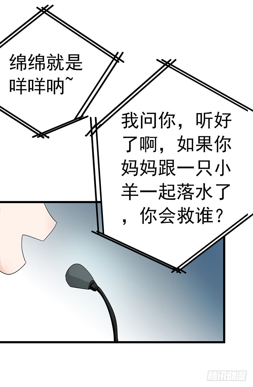 《早安，亿万萌妻》39 第24页