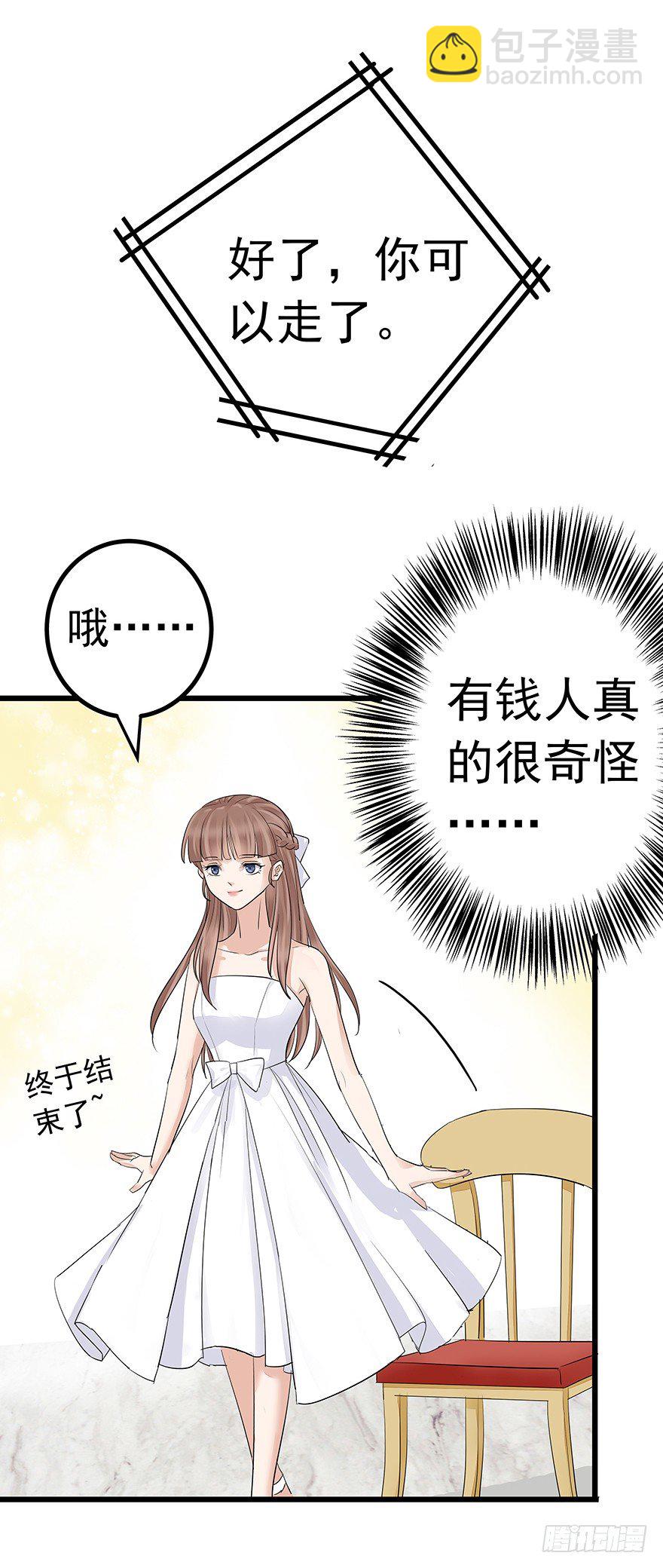 《早安，亿万萌妻》39 第27页