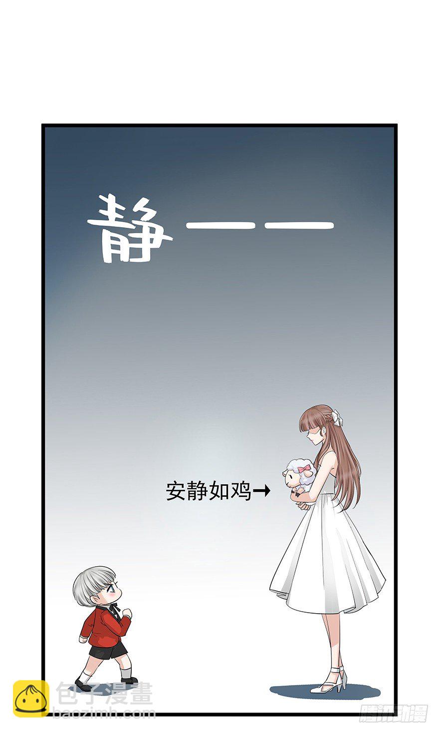 《早安，亿万萌妻》39 第32页