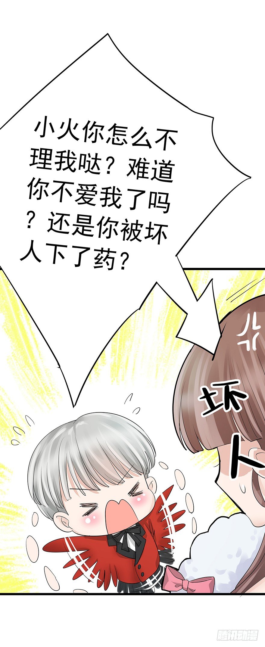 《早安，亿万萌妻》39 第33页
