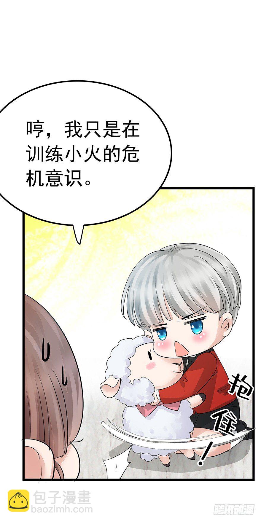 《早安，亿万萌妻》39 第38页