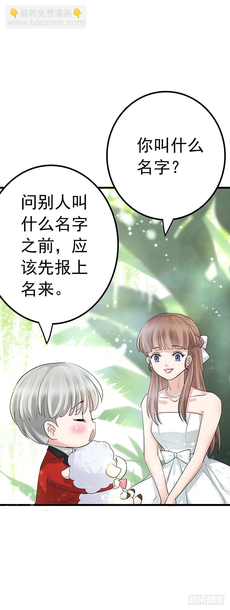 《早安，亿万萌妻》39 第39页
