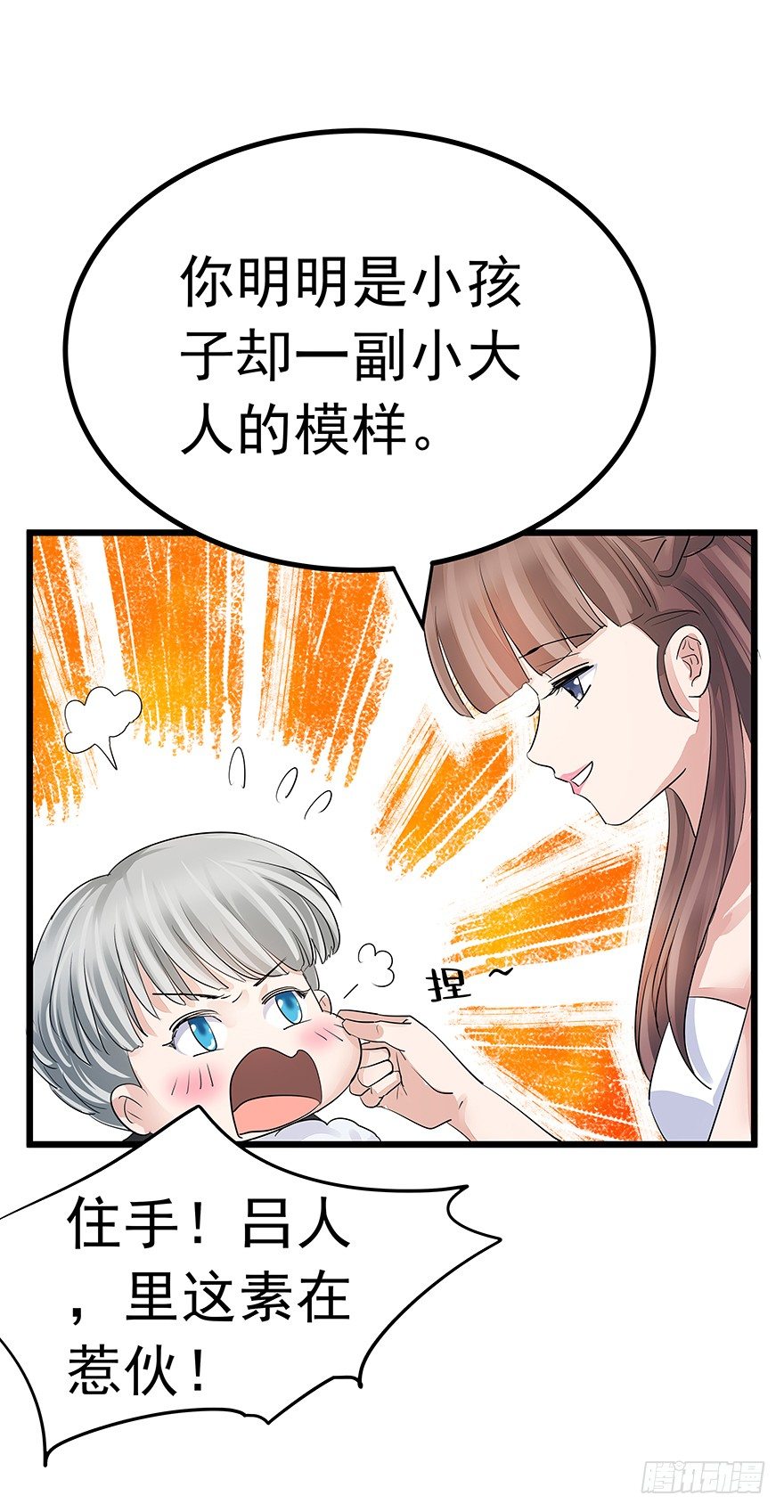 《早安，亿万萌妻》39 第40页