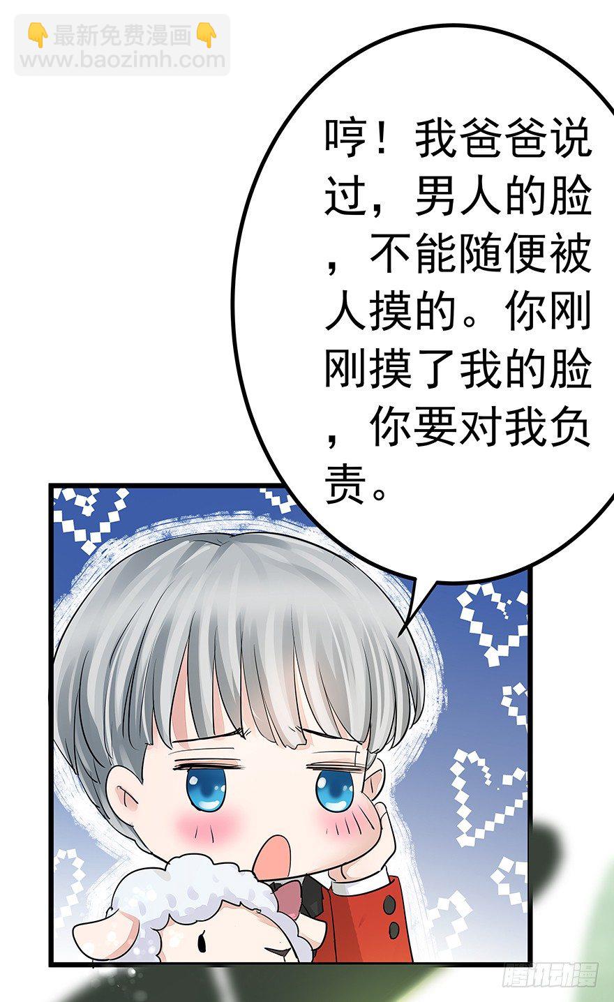 《早安，亿万萌妻》39 第41页