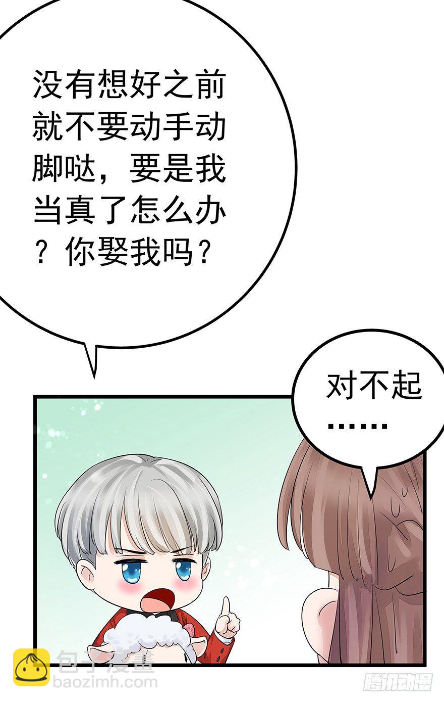 《早安，亿万萌妻》39 第43页