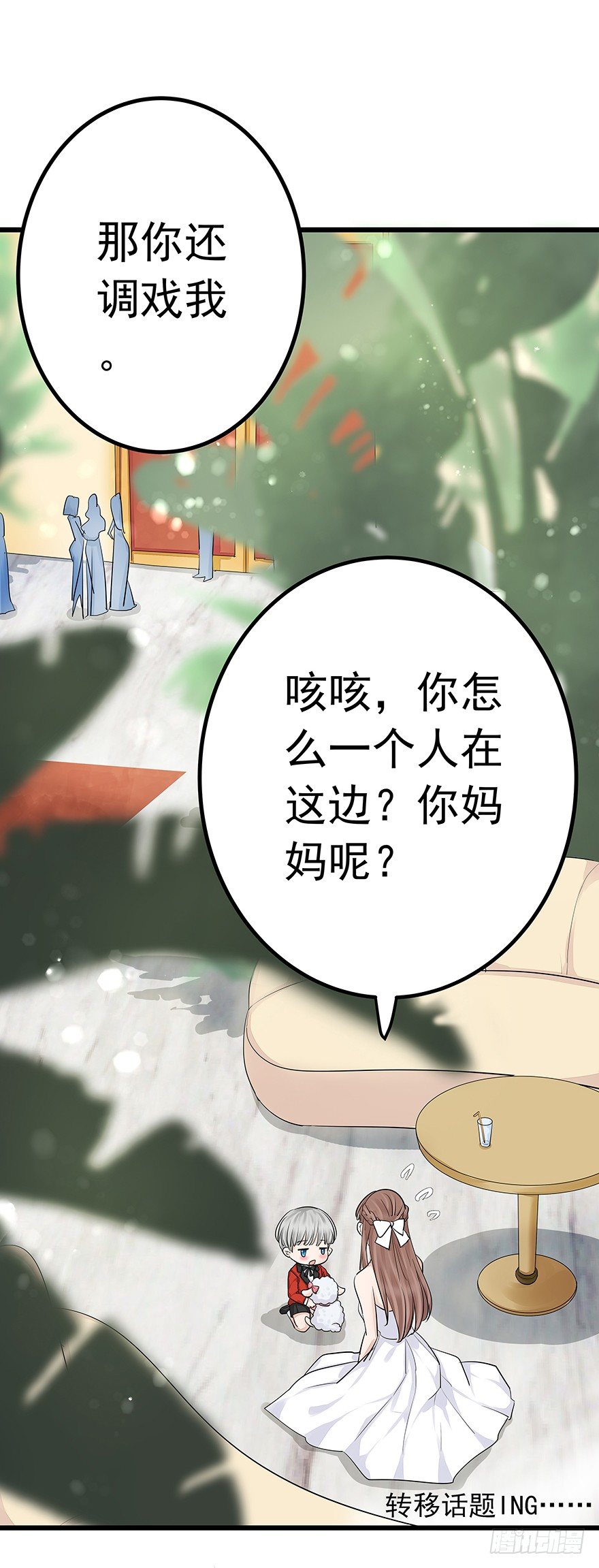 《早安，亿万萌妻》39 第44页