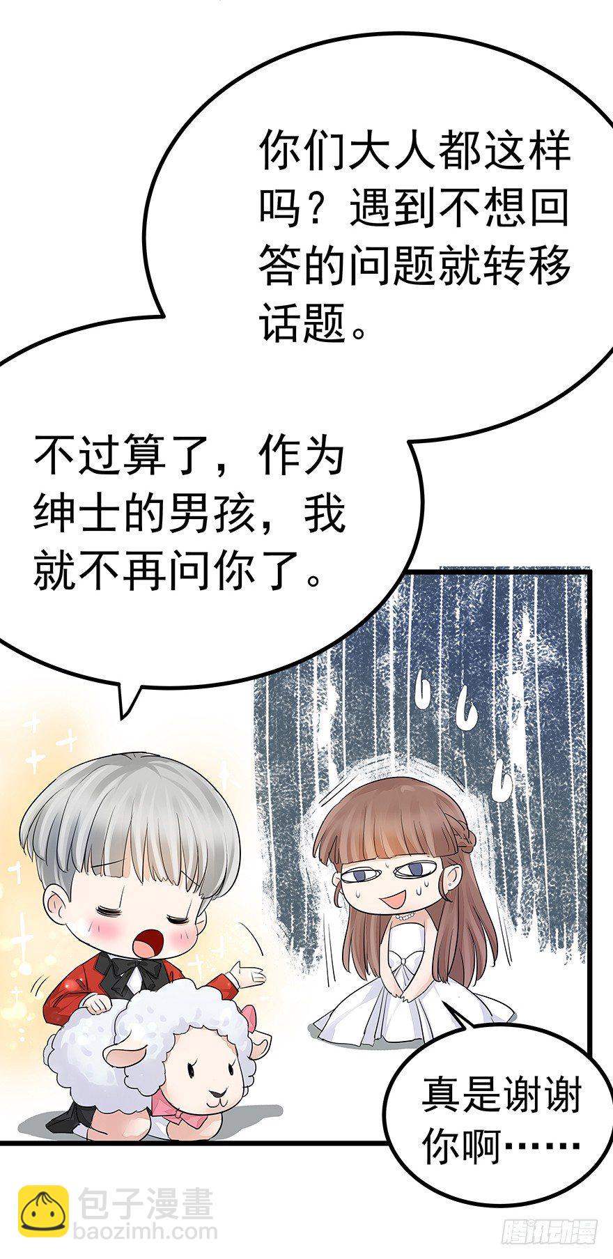《早安，亿万萌妻》39 第45页