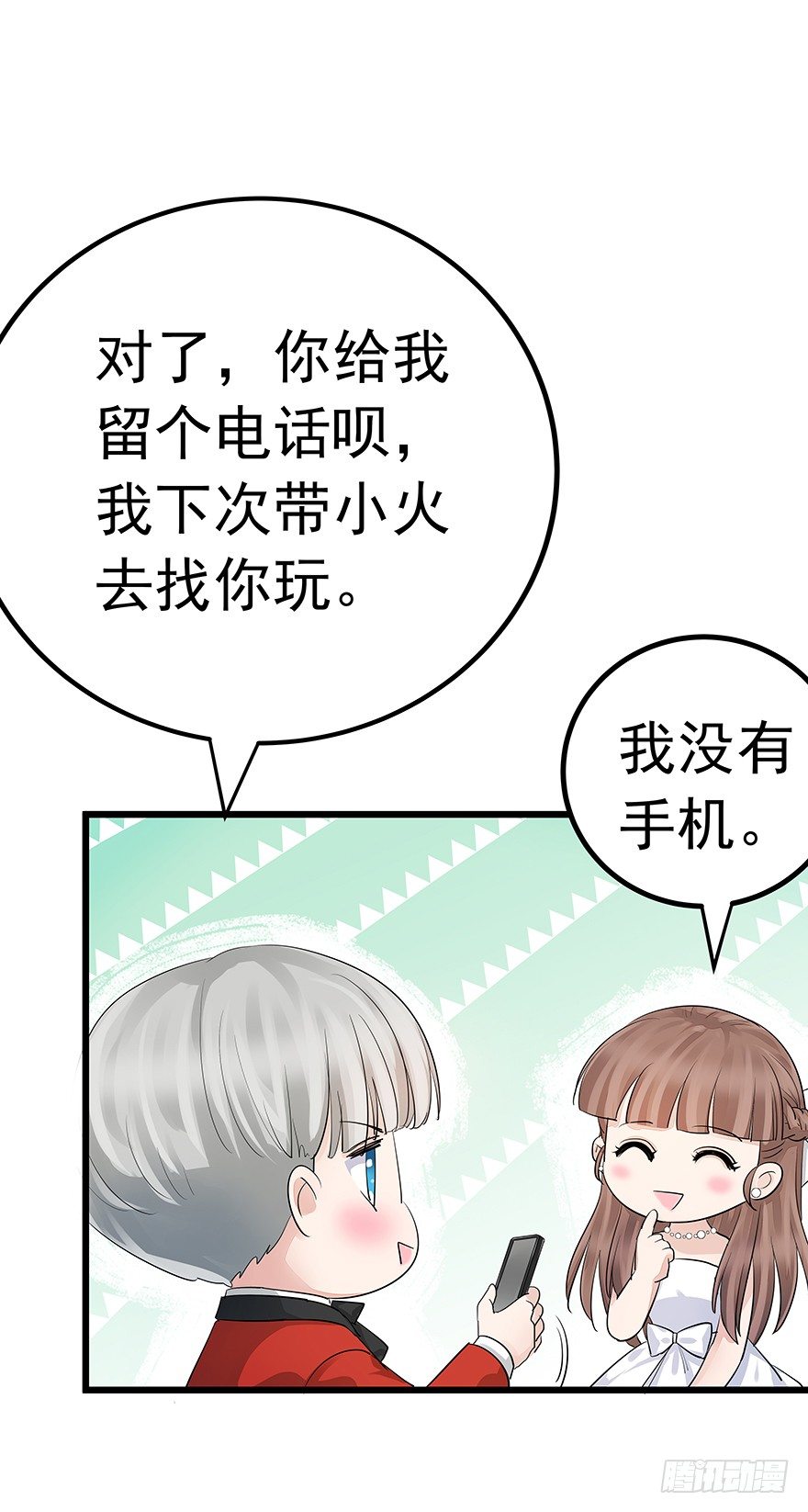 《早安，亿万萌妻》39 第46页