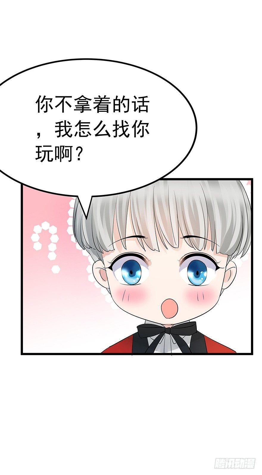 《早安，亿万萌妻》39 第48页