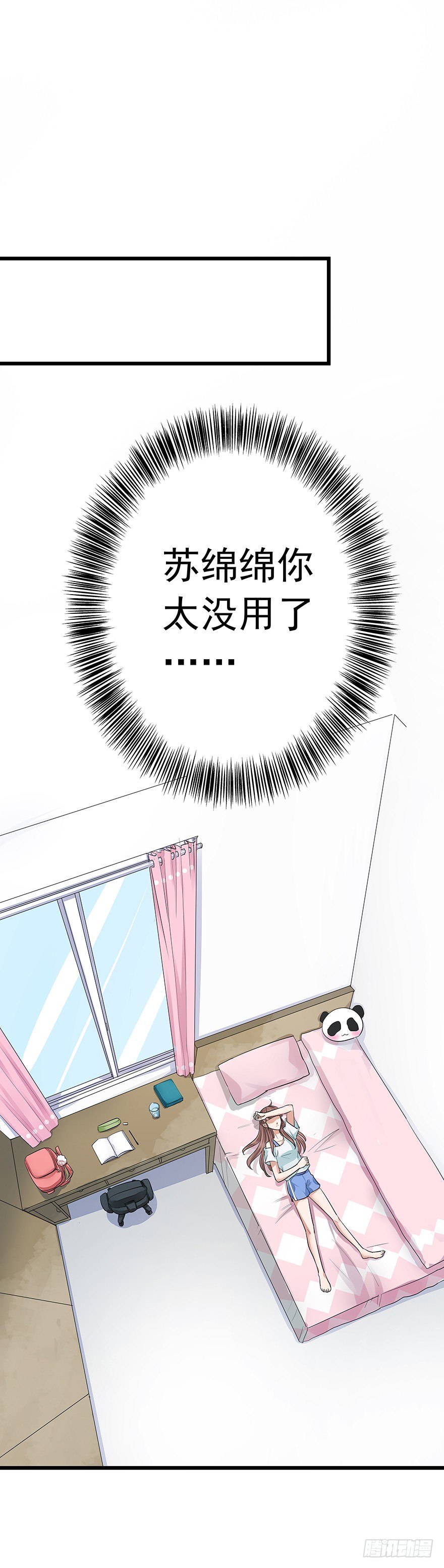 《早安，亿万萌妻》7 第22页