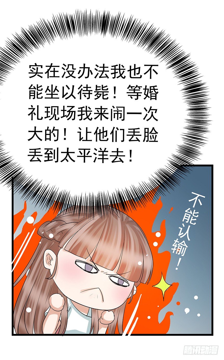 《早安，亿万萌妻》7 第24页