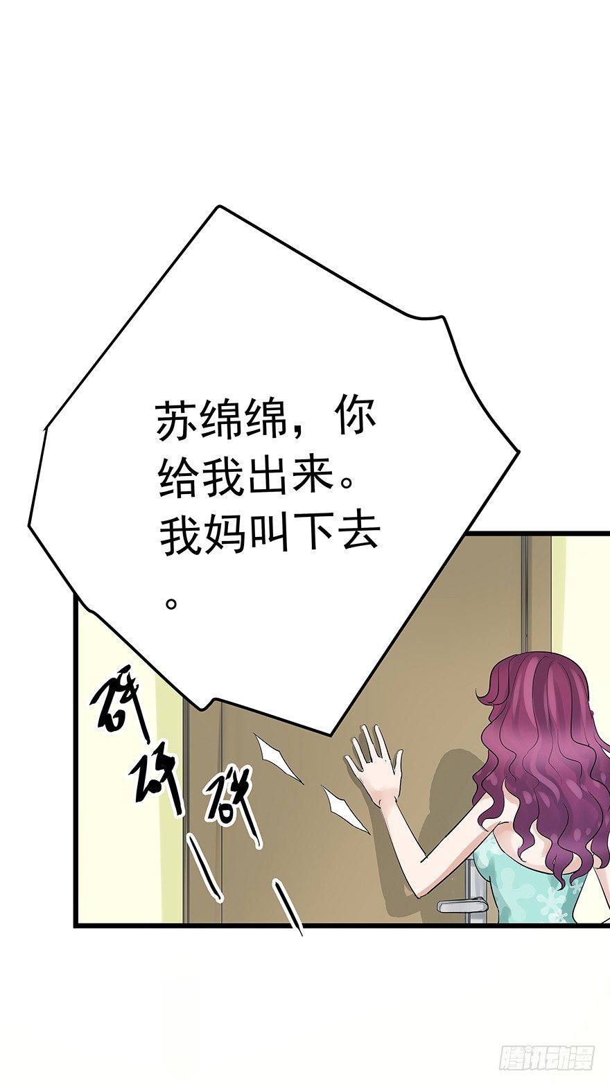 《早安，亿万萌妻》7 第25页