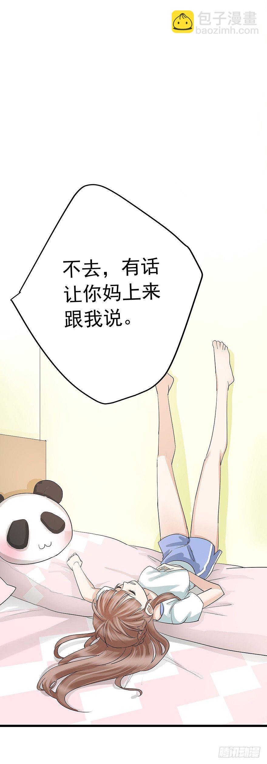《早安，亿万萌妻》7 第26页