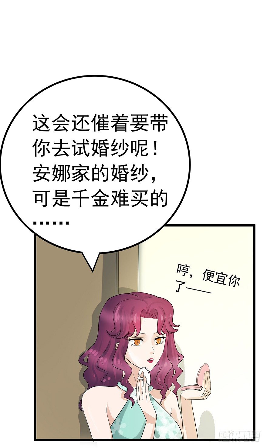 《早安，亿万萌妻》7 第28页