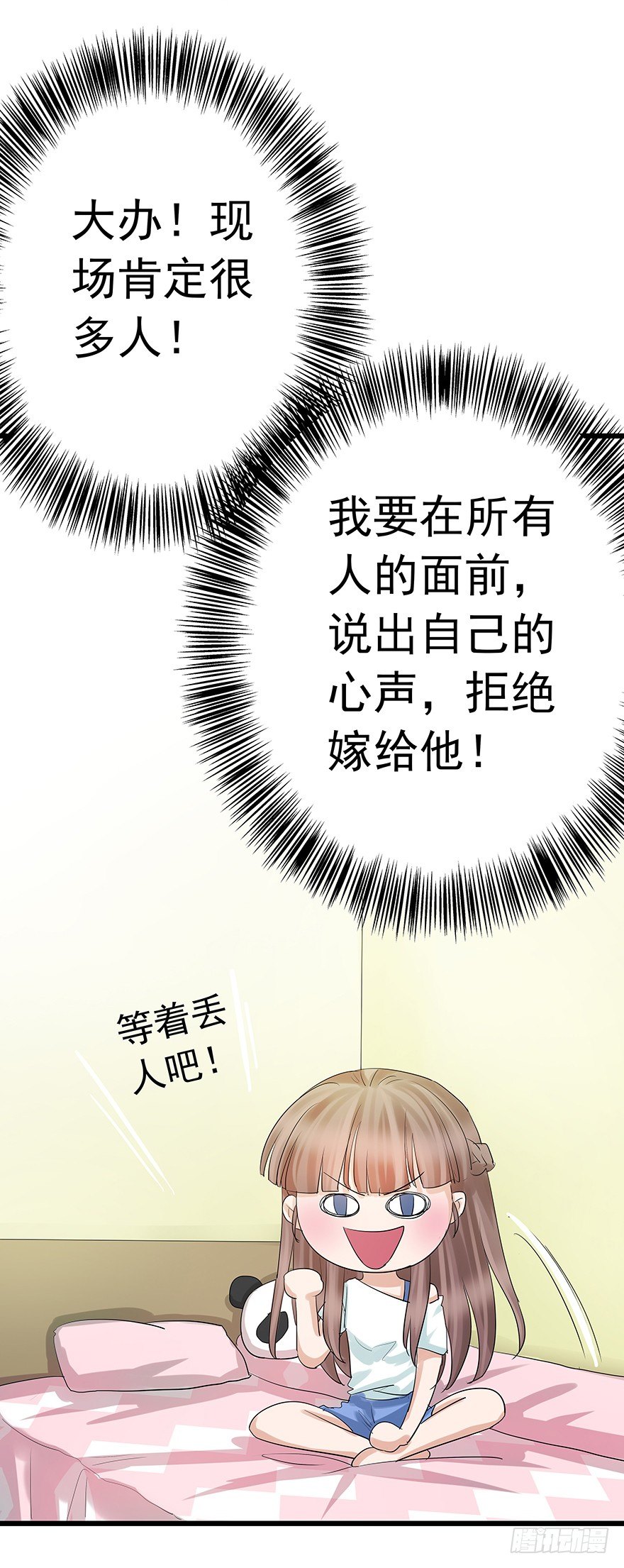 《早安，亿万萌妻》7 第29页