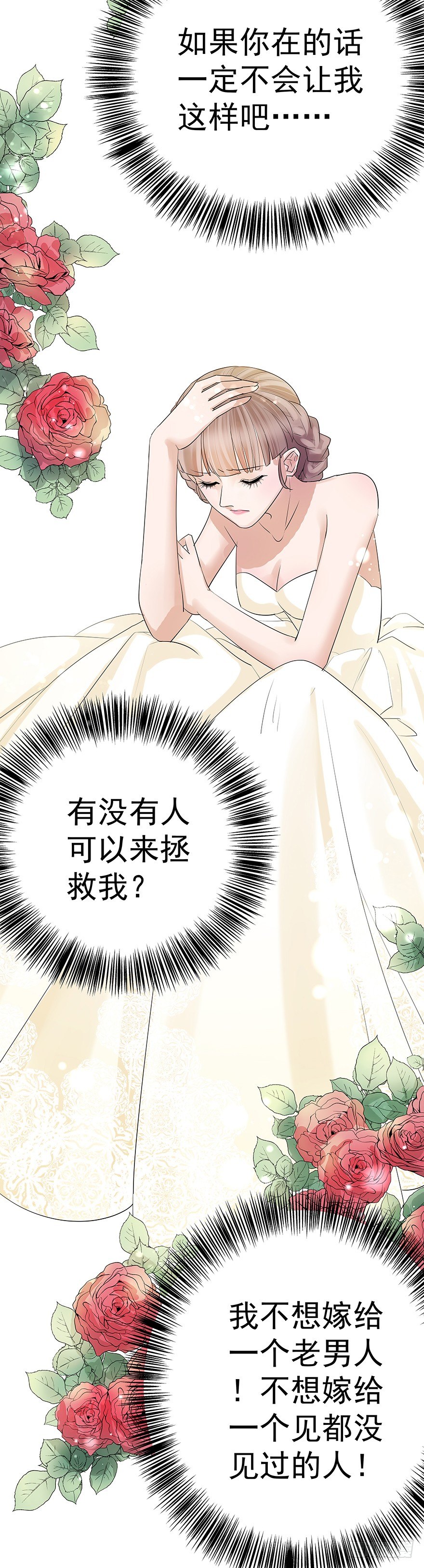 《早安，亿万萌妻》7 第46页