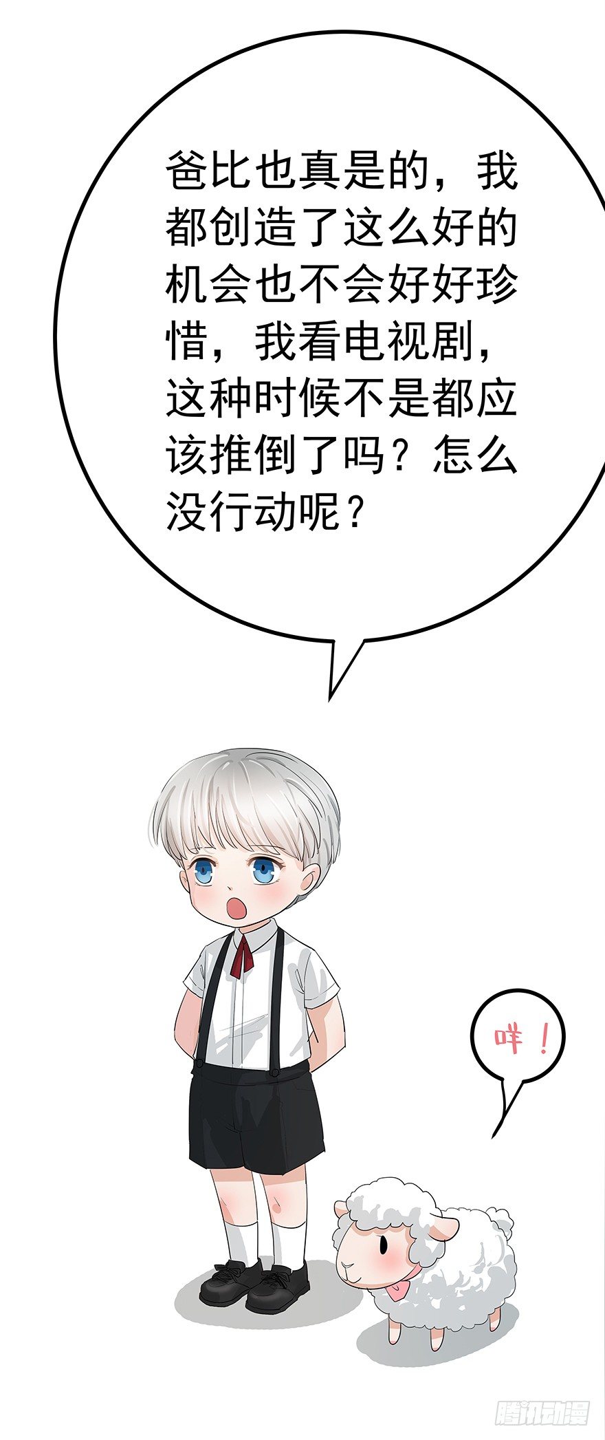 《早安，亿万萌妻》7 第7页