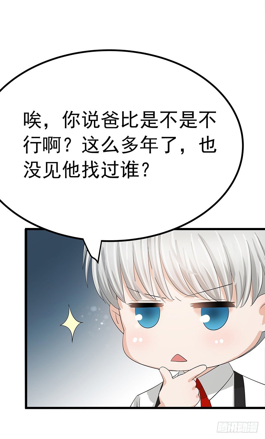 《早安，亿万萌妻》7 第8页