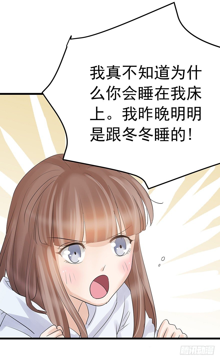 《早安，亿万萌妻》6 第19页