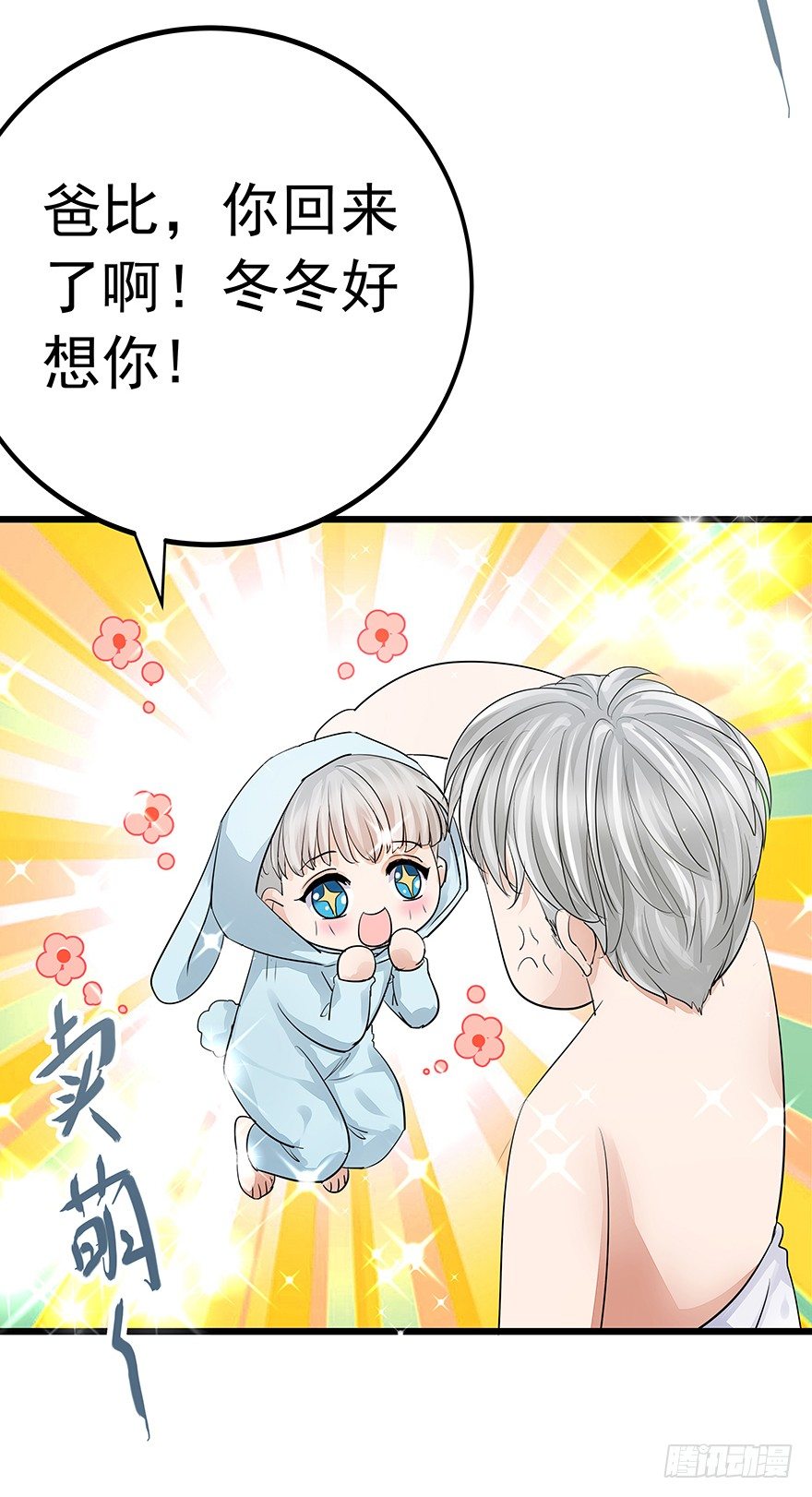 《早安，亿万萌妻》6 第26页