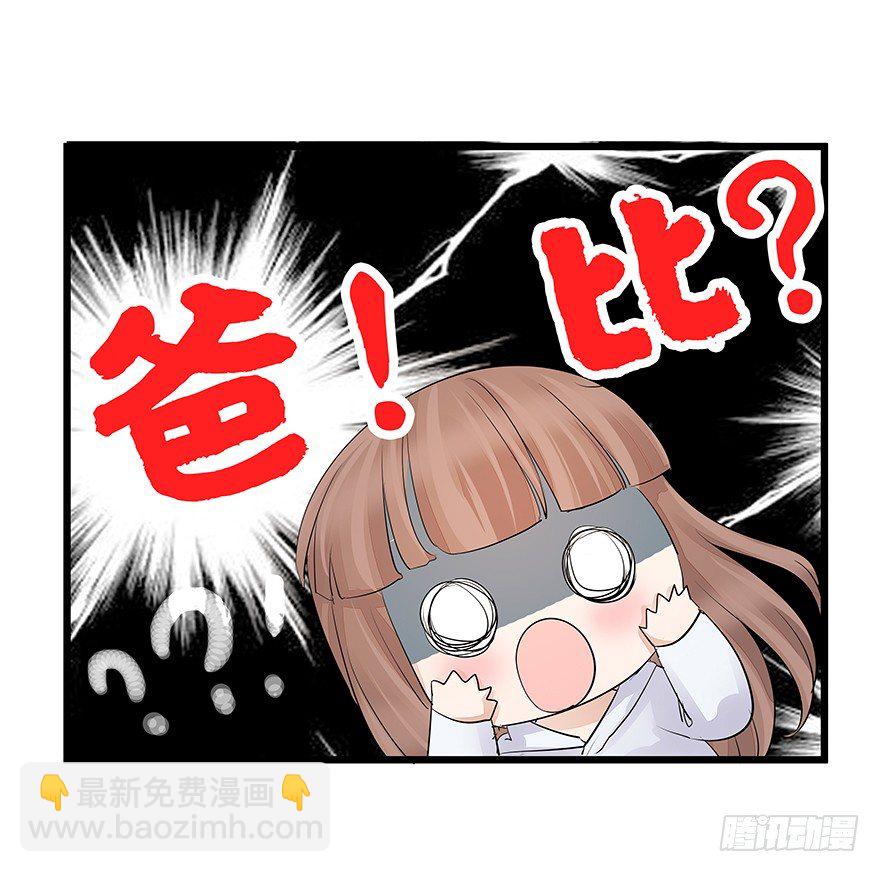 《早安，亿万萌妻》6 第27页