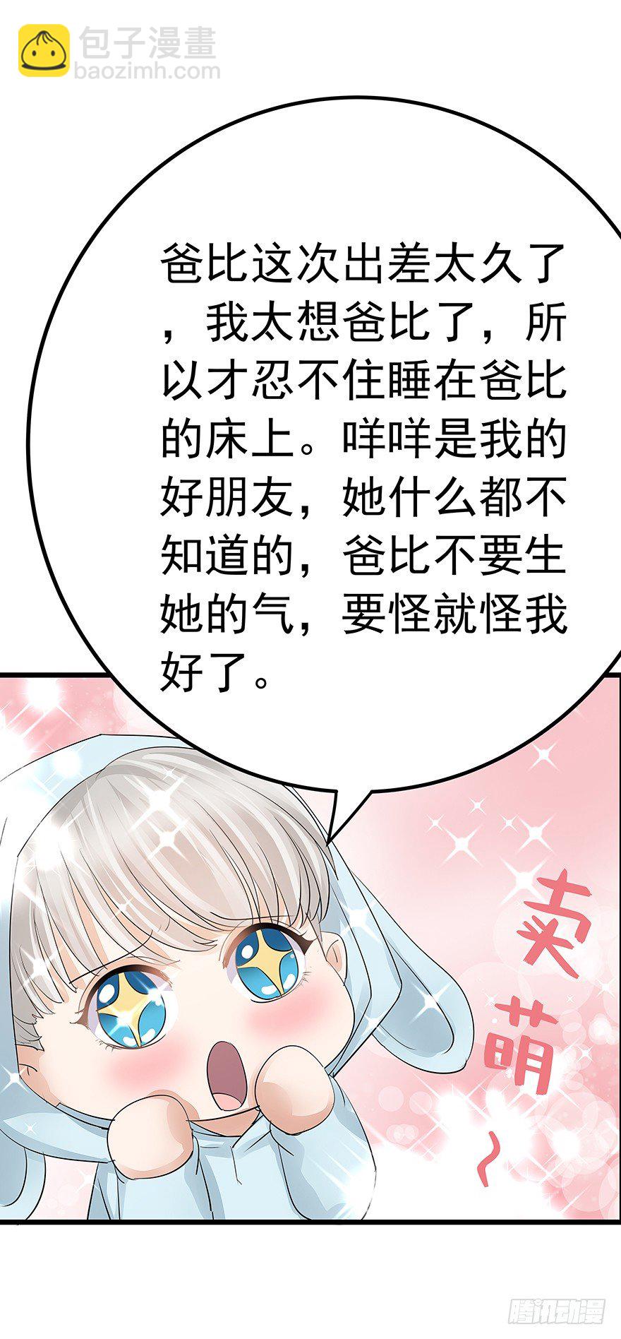 《早安，亿万萌妻》6 第29页