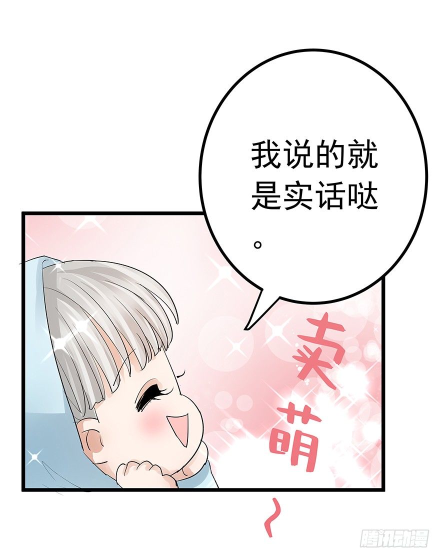 《早安，亿万萌妻》6 第31页