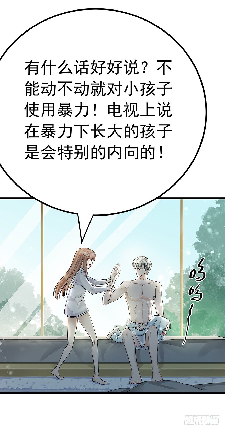 《早安，亿万萌妻》6 第39页
