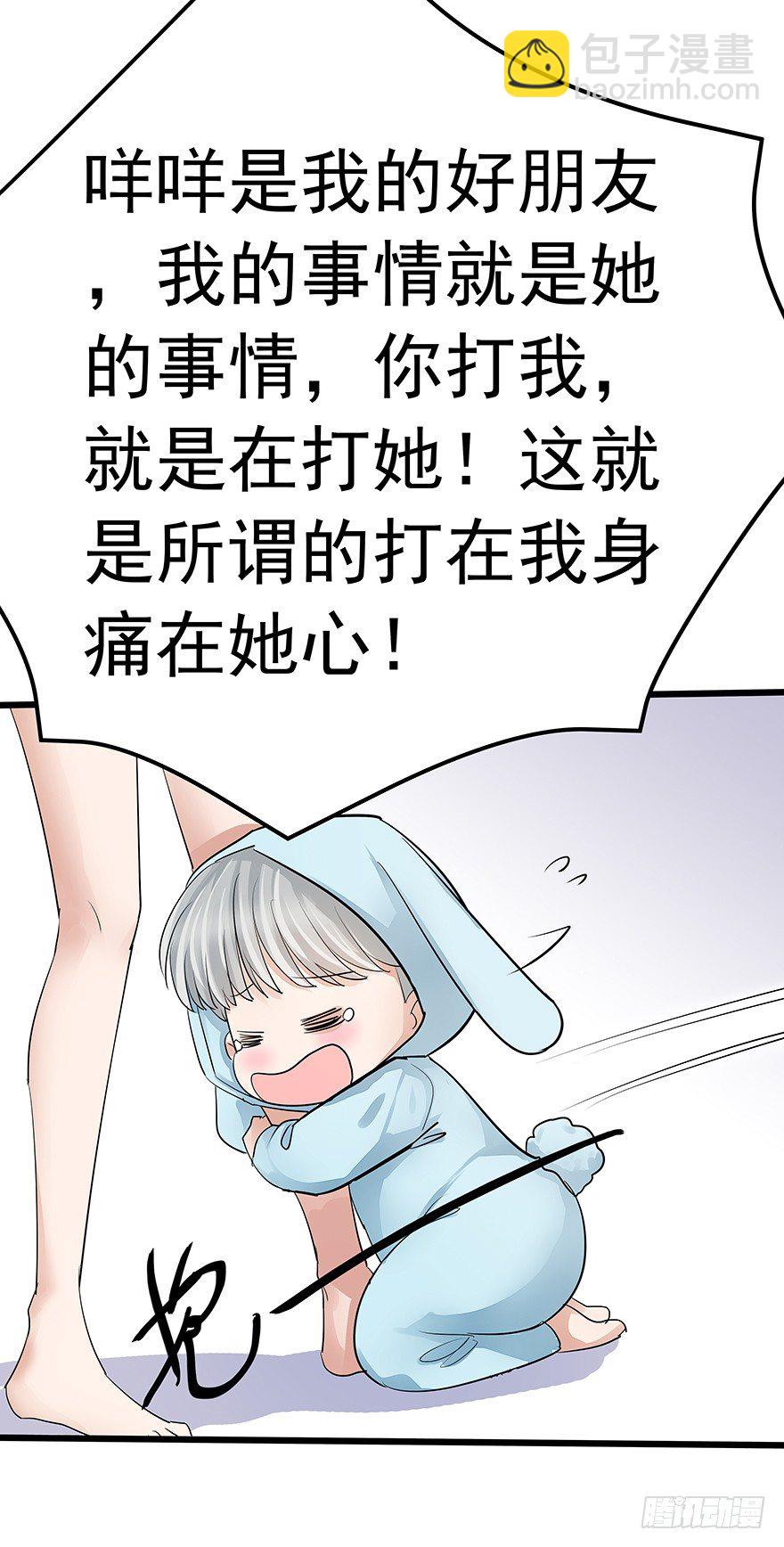 《早安，亿万萌妻》6 第41页