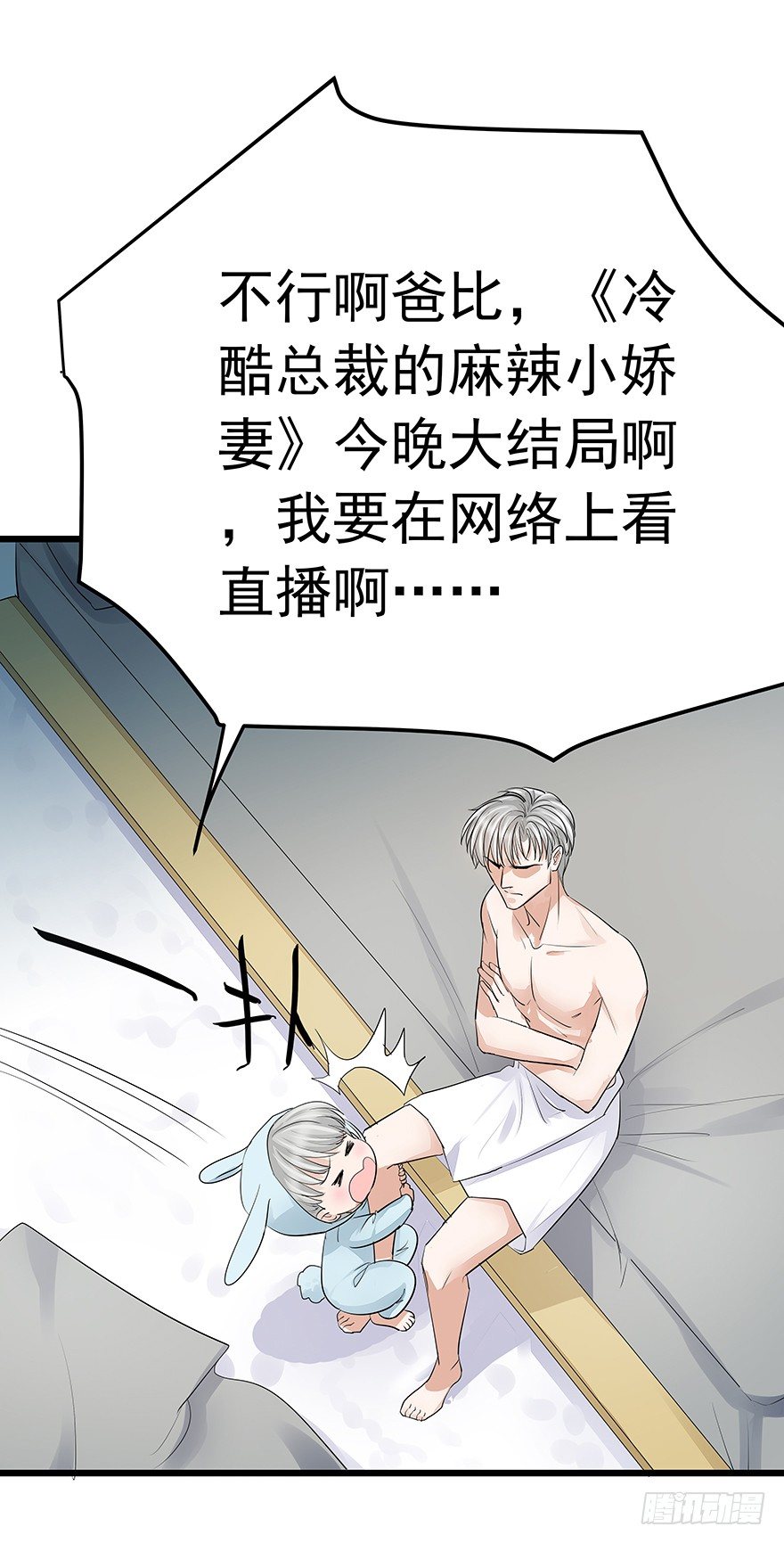 《早安，亿万萌妻》6 第43页