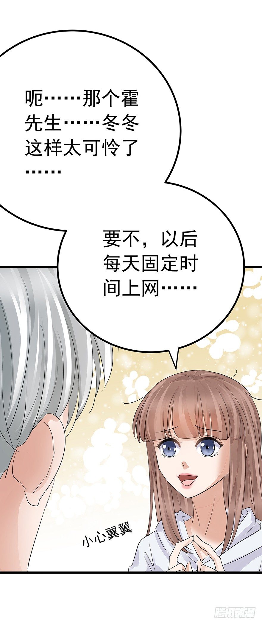 《早安，亿万萌妻》6 第46页
