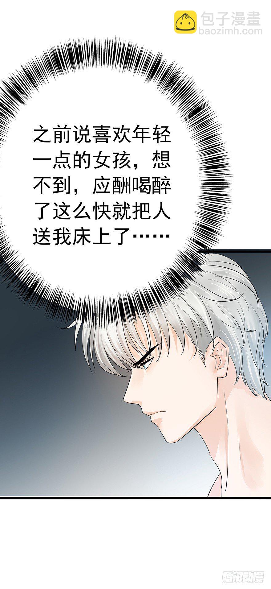 《早安，亿万萌妻》6 第7页