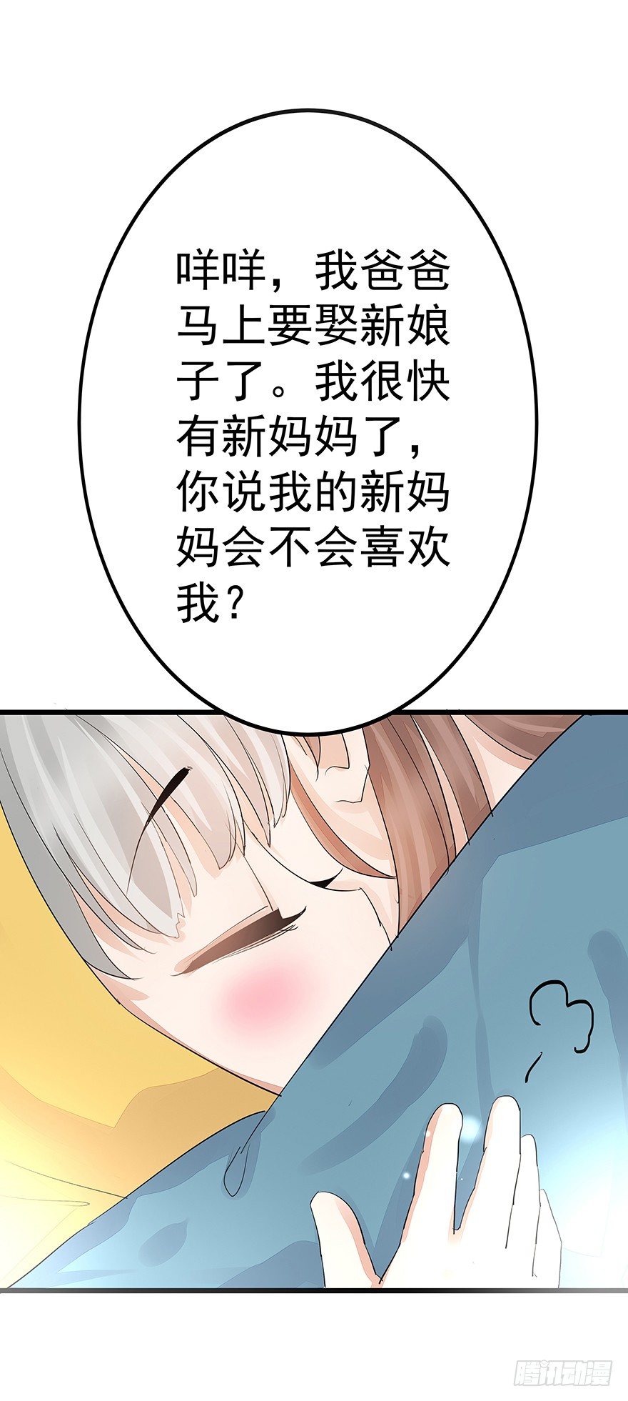 《早安，亿万萌妻》5 第15页