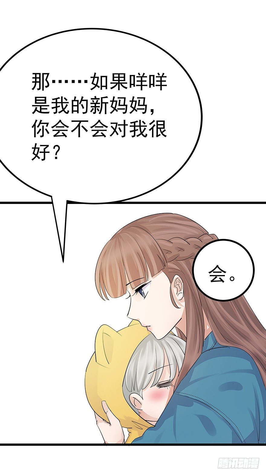 《早安，亿万萌妻》5 第18页