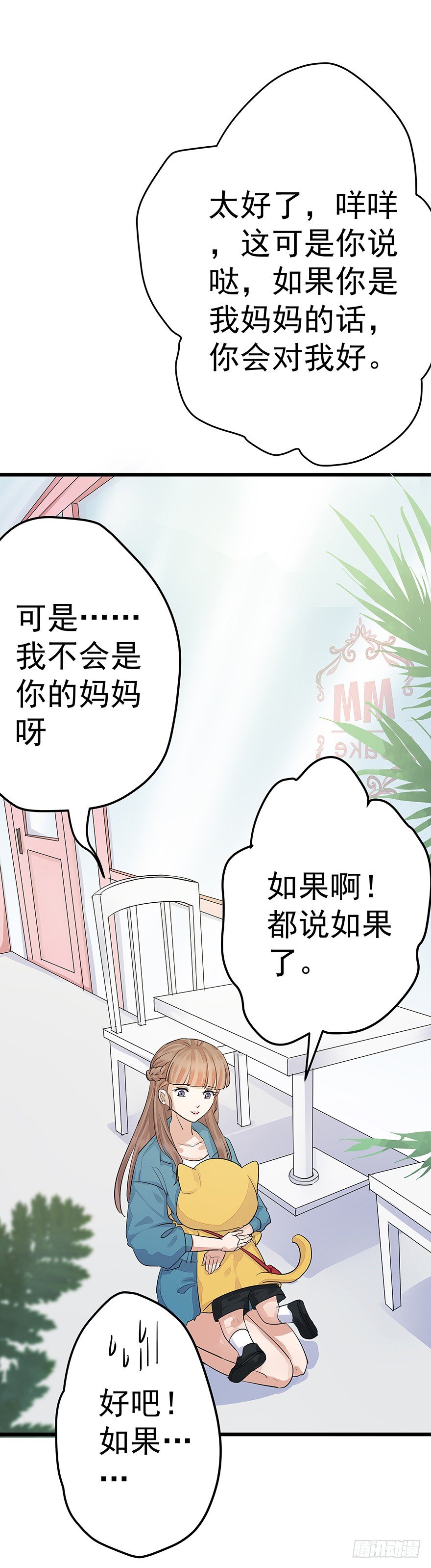 《早安，亿万萌妻》5 第19页