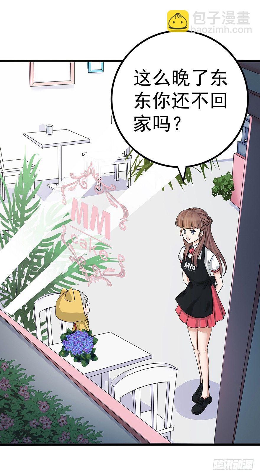 《早安，亿万萌妻》5 第21页