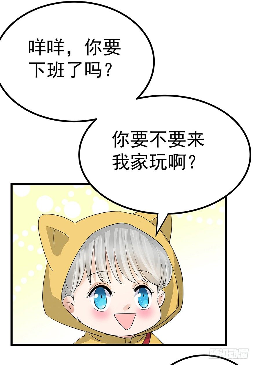 《早安，亿万萌妻》5 第22页