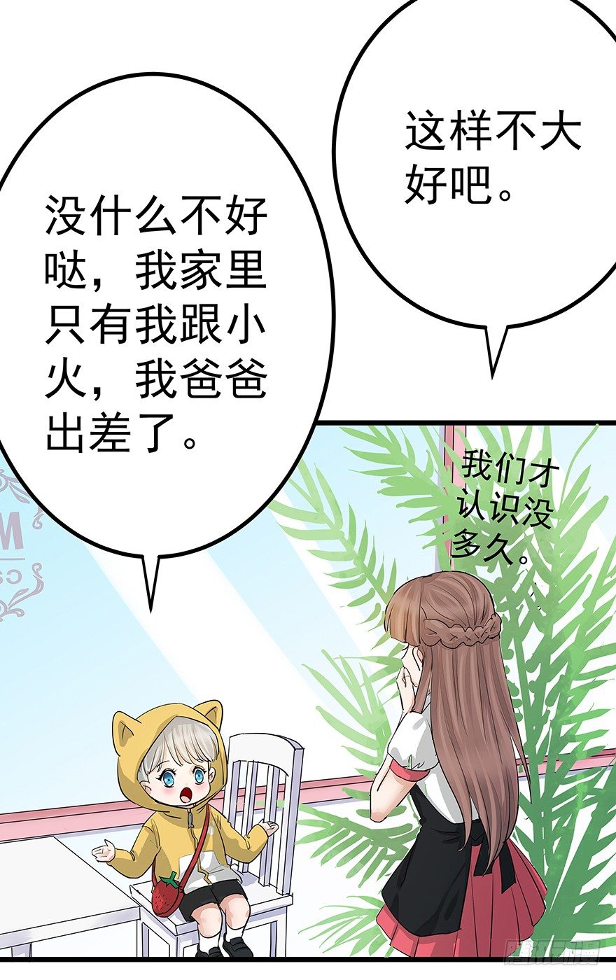 《早安，亿万萌妻》5 第23页