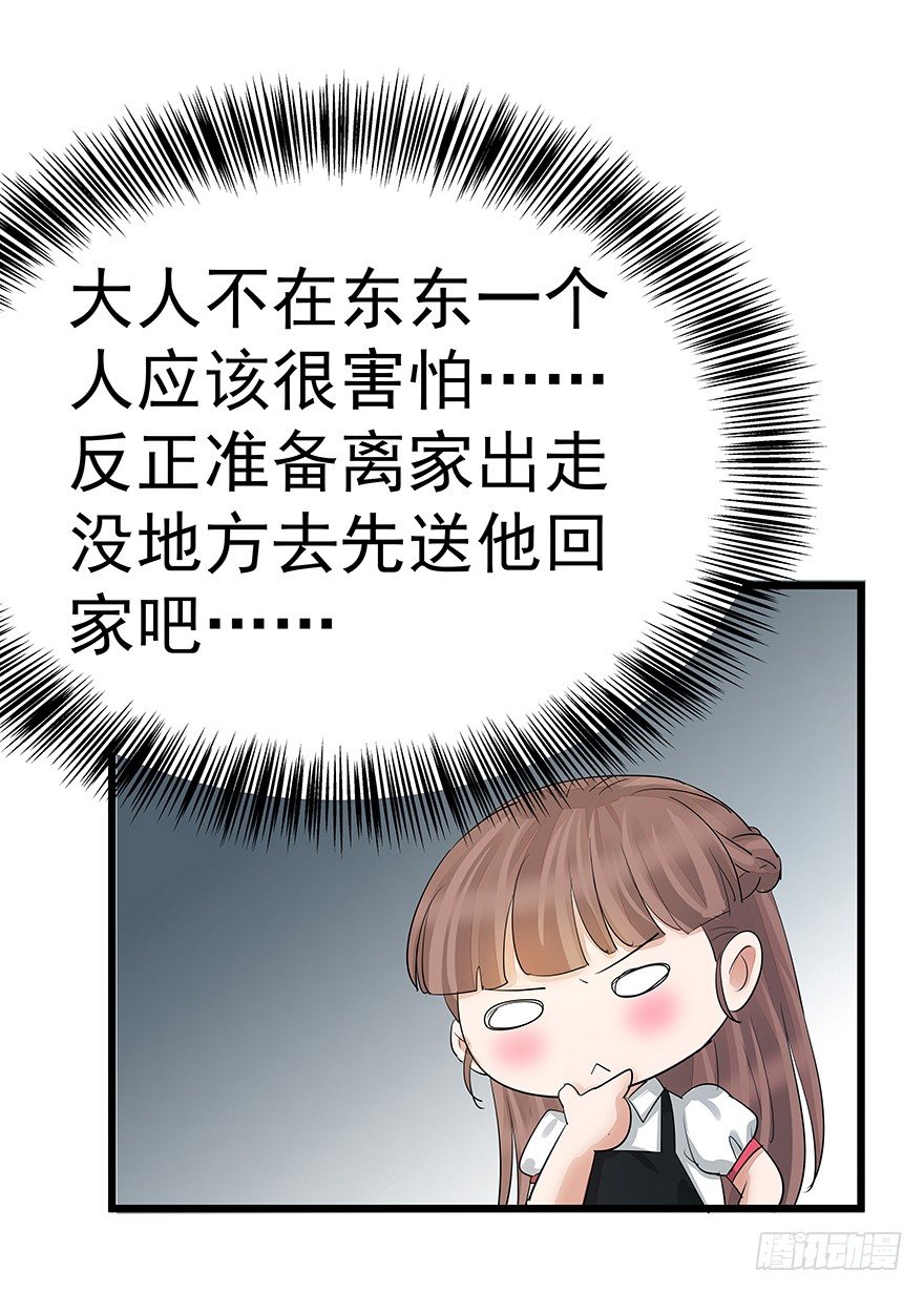 《早安，亿万萌妻》5 第24页