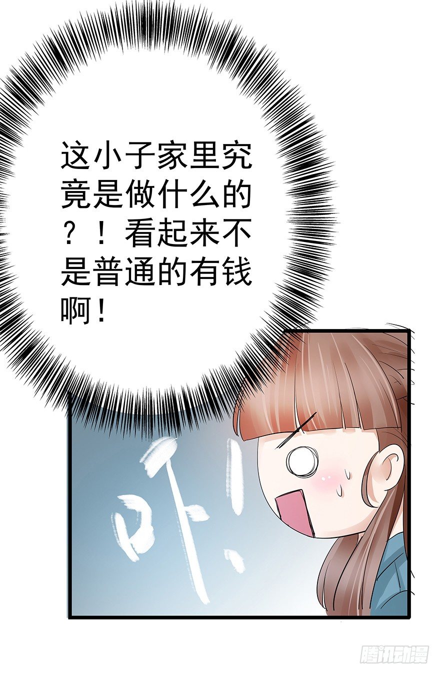 《早安，亿万萌妻》5 第30页