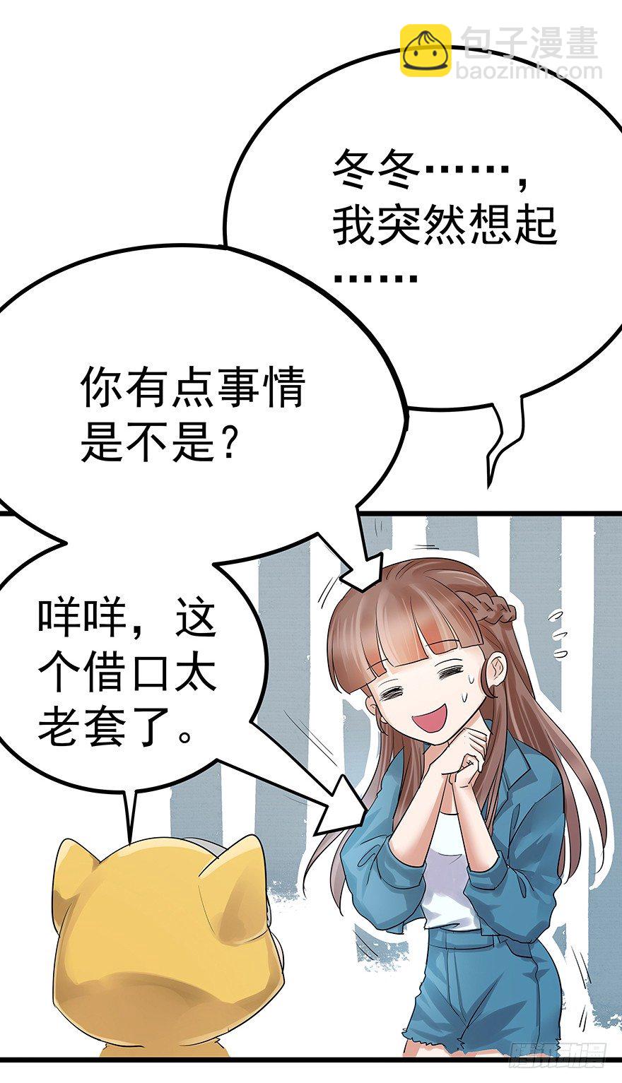 《早安，亿万萌妻》5 第31页