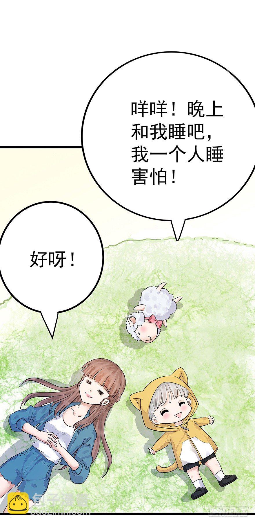 《早安，亿万萌妻》5 第39页