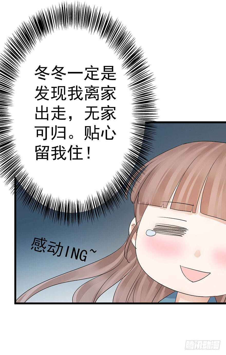 《早安，亿万萌妻》5 第40页